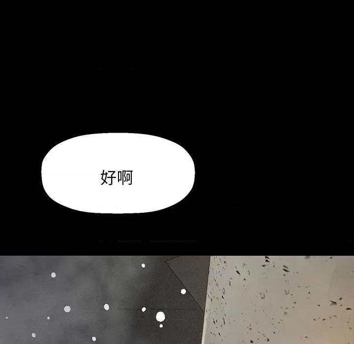 让人火大的她 我的女王-我的女王 第5话 第151页