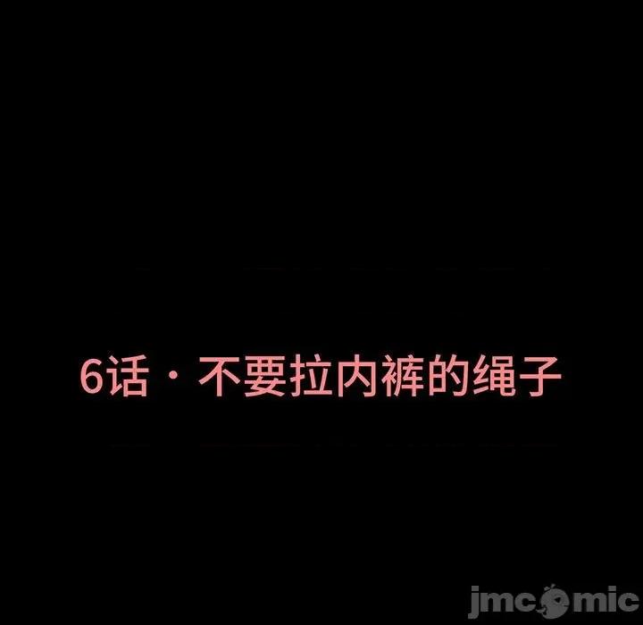 让人火大的她 我的女王-我的女王 第6话 第25页