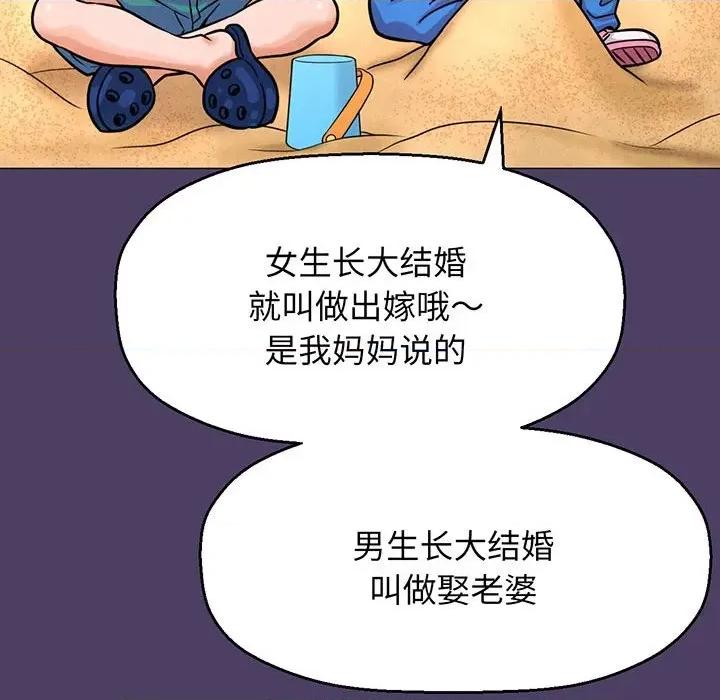 让人火大的她 我的女王-我的女王 第6话 第33页