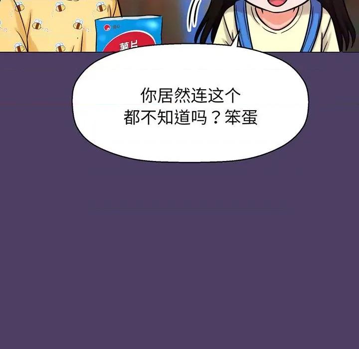 让人火大的她 我的女王-我的女王 第6话 第36页