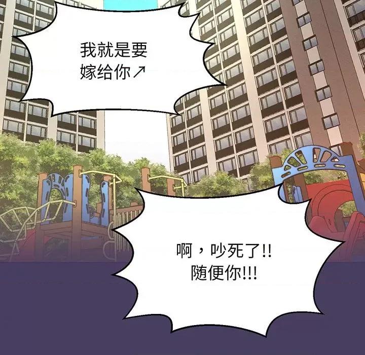 让人火大的她 我的女王-我的女王 第6话 第53页