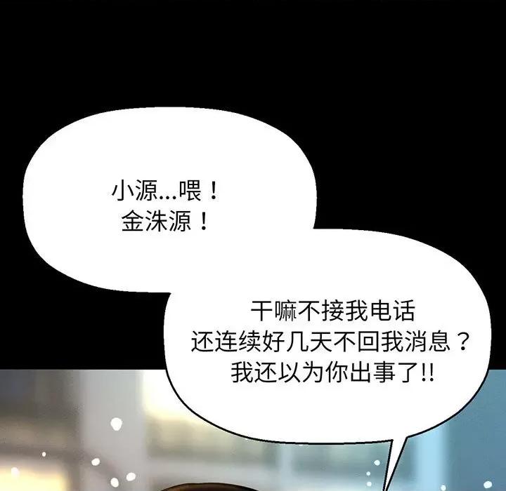 让人火大的她 我的女王-我的女王 第6话 第82页