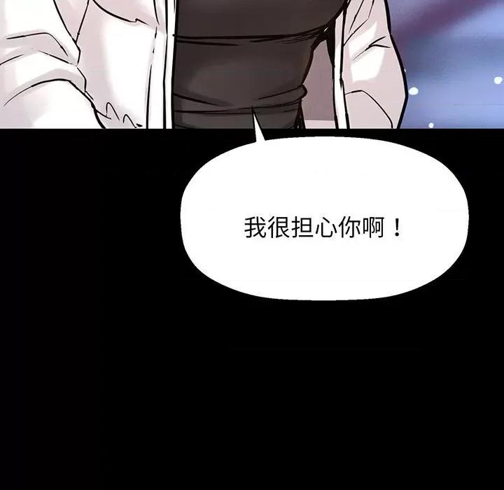 让人火大的她 我的女王-我的女王 第6话 第84页