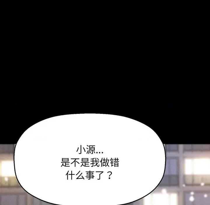 让人火大的她 我的女王-我的女王 第6话 第87页