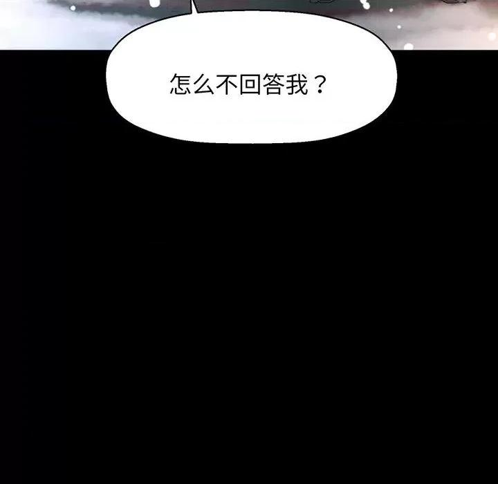 让人火大的她 我的女王-我的女王 第6话 第89页