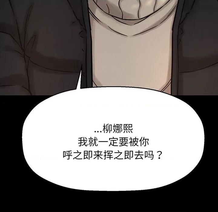 让人火大的她 我的女王-我的女王 第6话 第91页