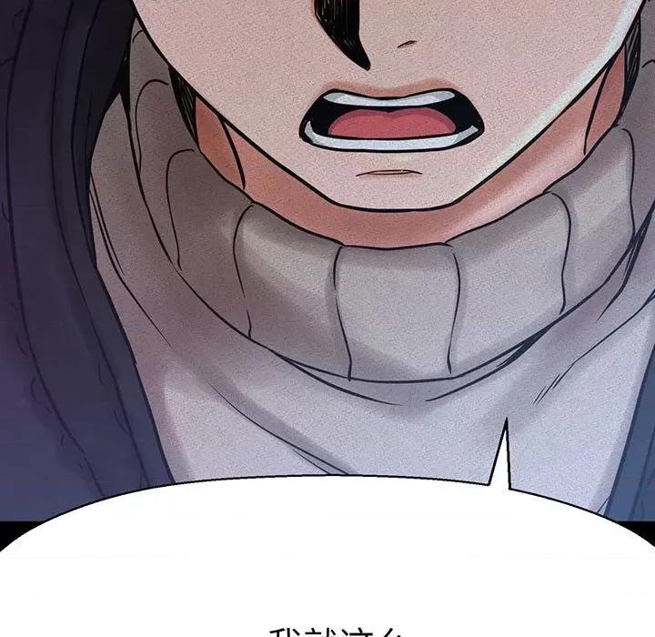 让人火大的她 我的女王-我的女王 第6话 第94页