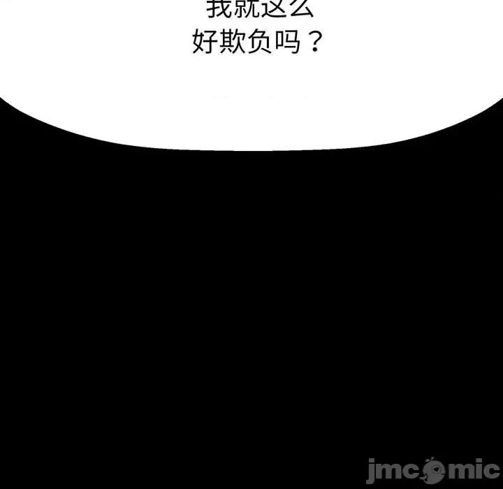 让人火大的她 我的女王-我的女王 第6话 第95页