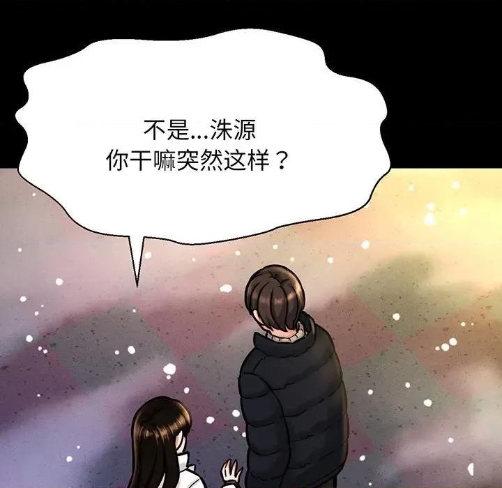 让人火大的她 我的女王-我的女王 第6话 第98页