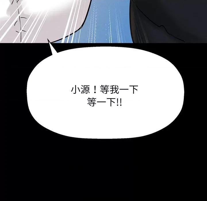 让人火大的她 我的女王-我的女王 第6话 第102页