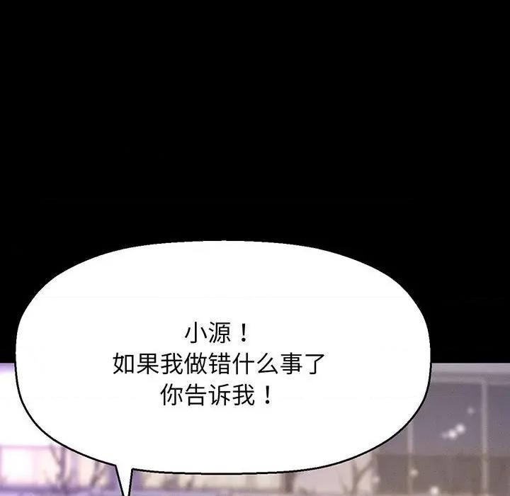 让人火大的她 我的女王-我的女王 第6话 第103页