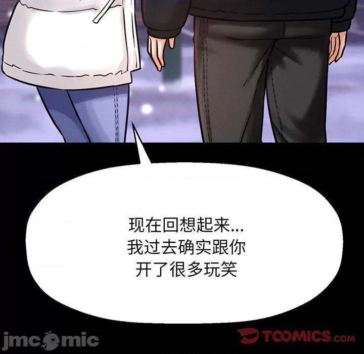 让人火大的她 我的女王-我的女王 第6话 第105页