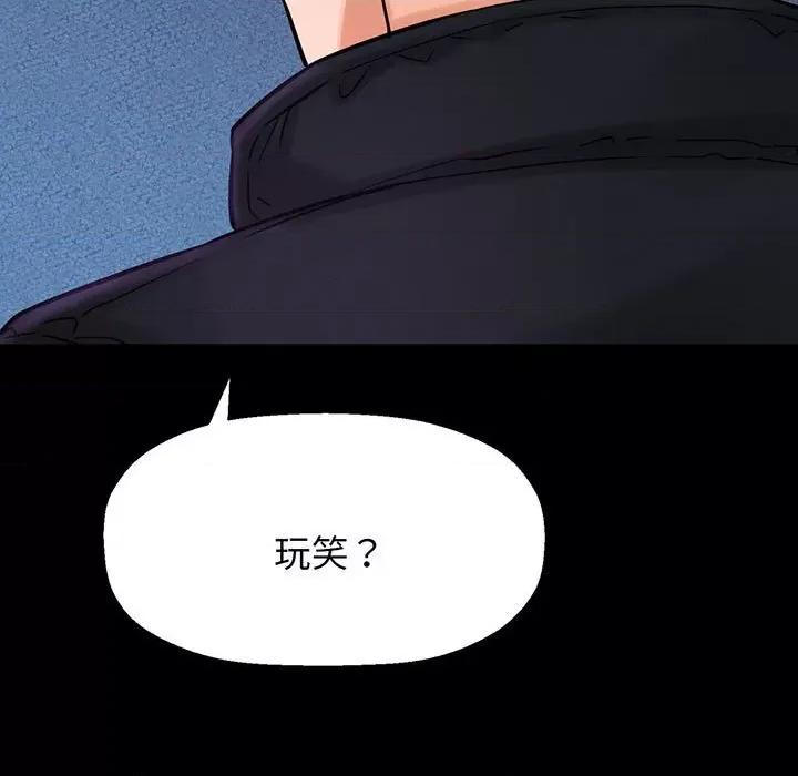 让人火大的她 我的女王-我的女王 第6话 第108页