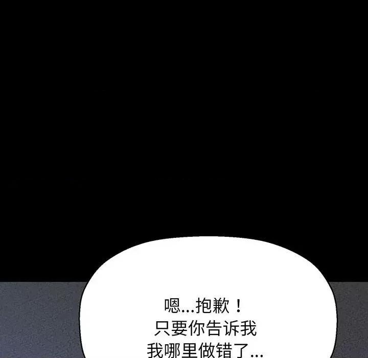 让人火大的她 我的女王-我的女王 第6话 第109页
