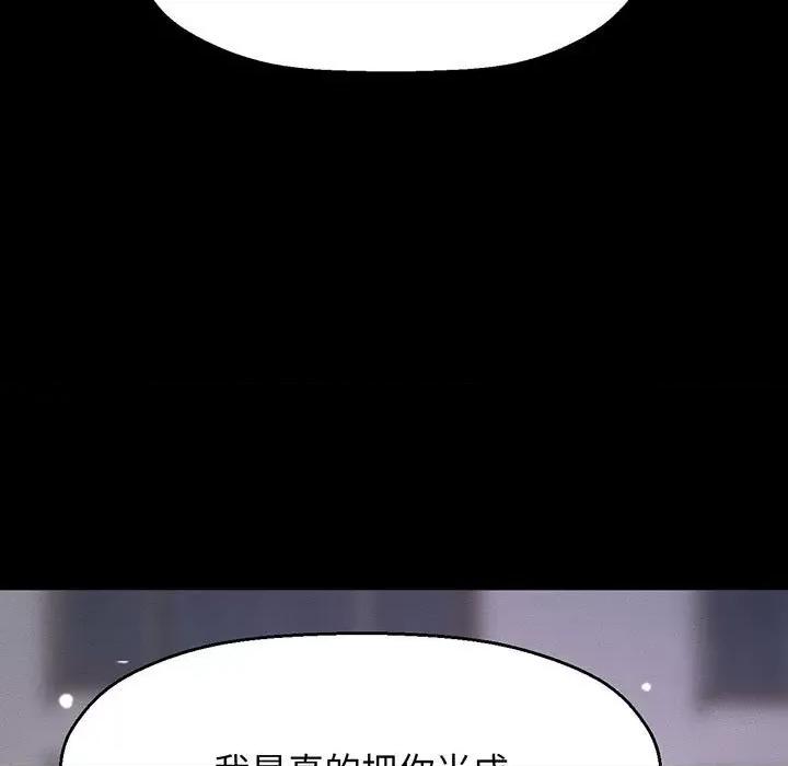 让人火大的她 我的女王-我的女王 第6话 第112页
