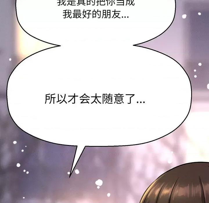 让人火大的她 我的女王-我的女王 第6话 第113页