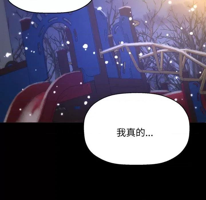 让人火大的她 我的女王-我的女王 第6话 第121页