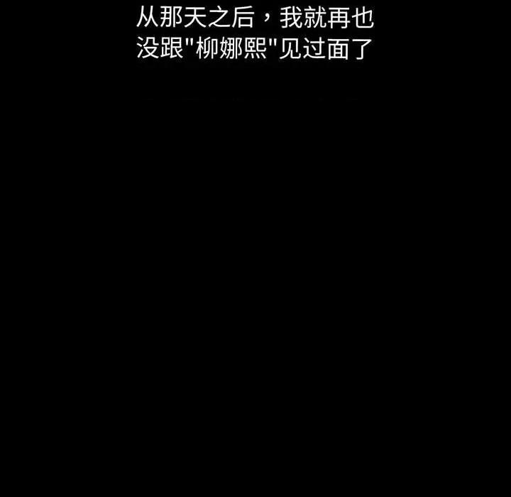 让人火大的她 我的女王-我的女王 第6话 第141页