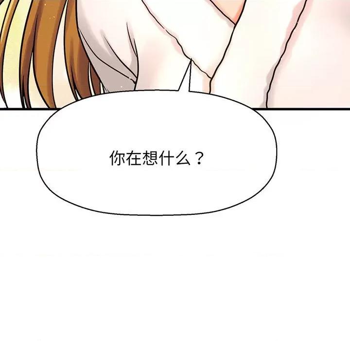 让人火大的她 我的女王-我的女王 第6话 第164页