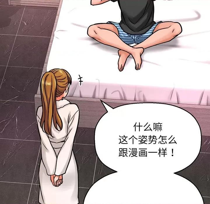 让人火大的她 我的女王-我的女王 第6话 第166页