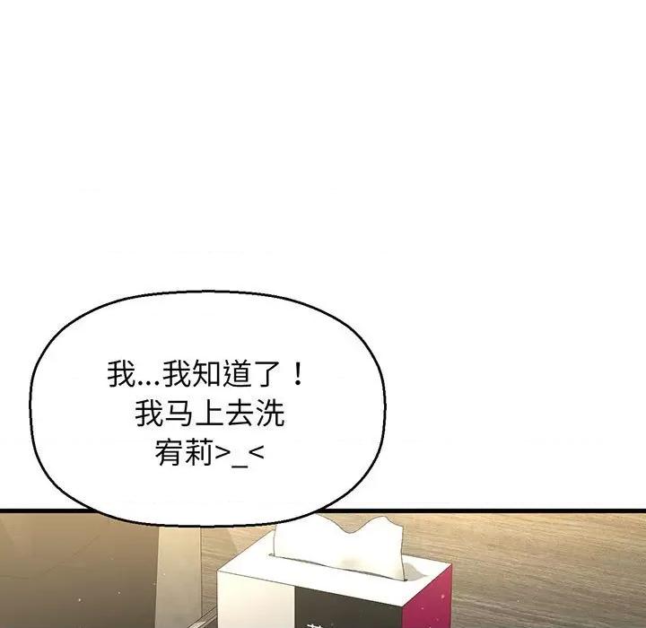 让人火大的她 我的女王-我的女王 第6话 第168页