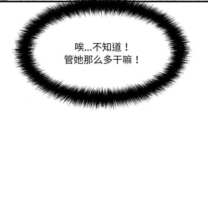 让人火大的她 我的女王-我的女王 第6话 第174页