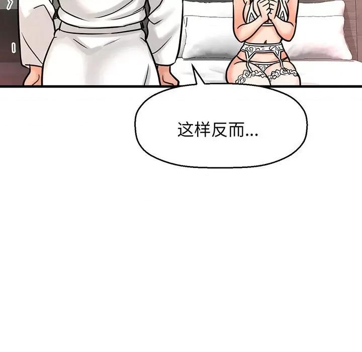 让人火大的她 我的女王-我的女王 第6话 第191页
