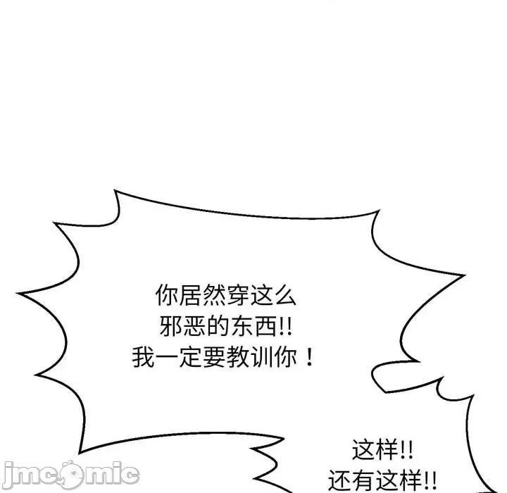 让人火大的她 我的女王-我的女王 第6话 第195页