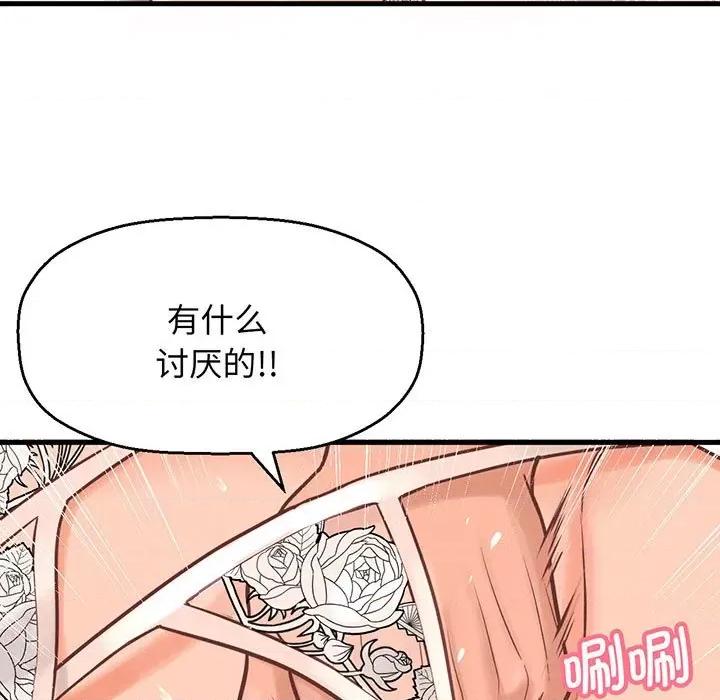让人火大的她 我的女王-我的女王 第6话 第198页