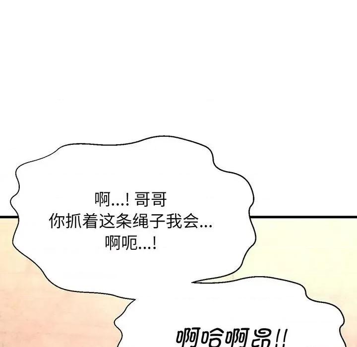 让人火大的她 我的女王-我的女王 第6话 第207页
