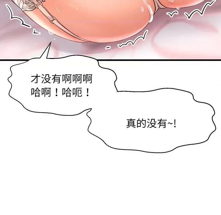 让人火大的她 我的女王-我的女王 第6话 第212页