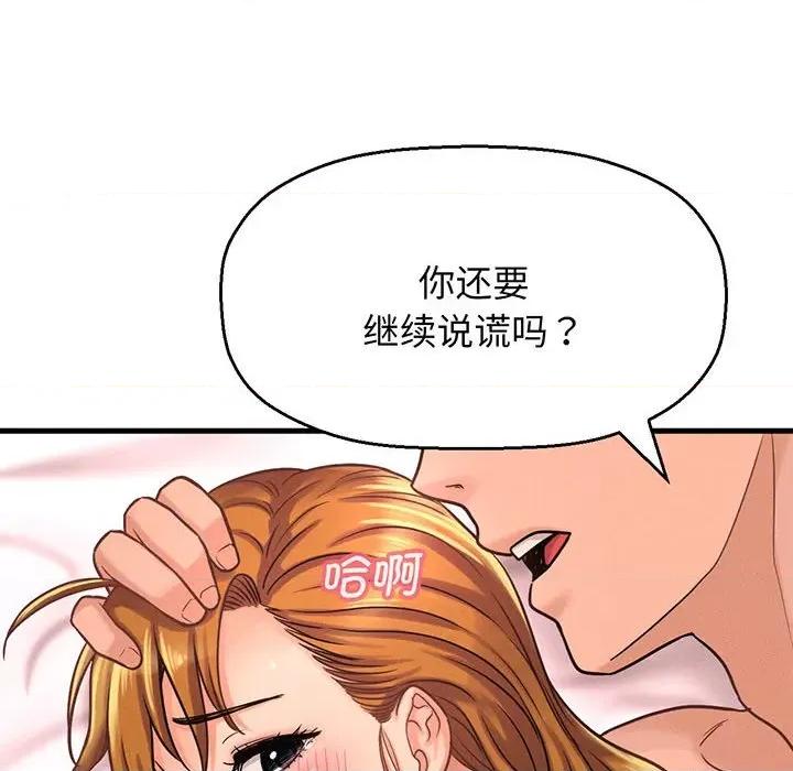 让人火大的她 我的女王-我的女王 第6话 第213页