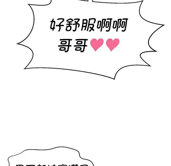 让人火大的她 我的女王-我的女王 第6话 第223页