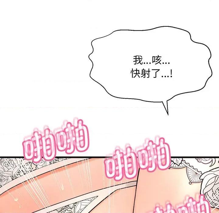 让人火大的她 我的女王-我的女王 第6话 第231页