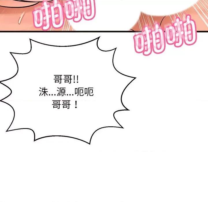 让人火大的她 我的女王-我的女王 第6话 第233页