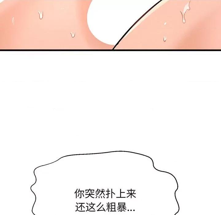让人火大的她 我的女王-我的女王 第6话 第241页