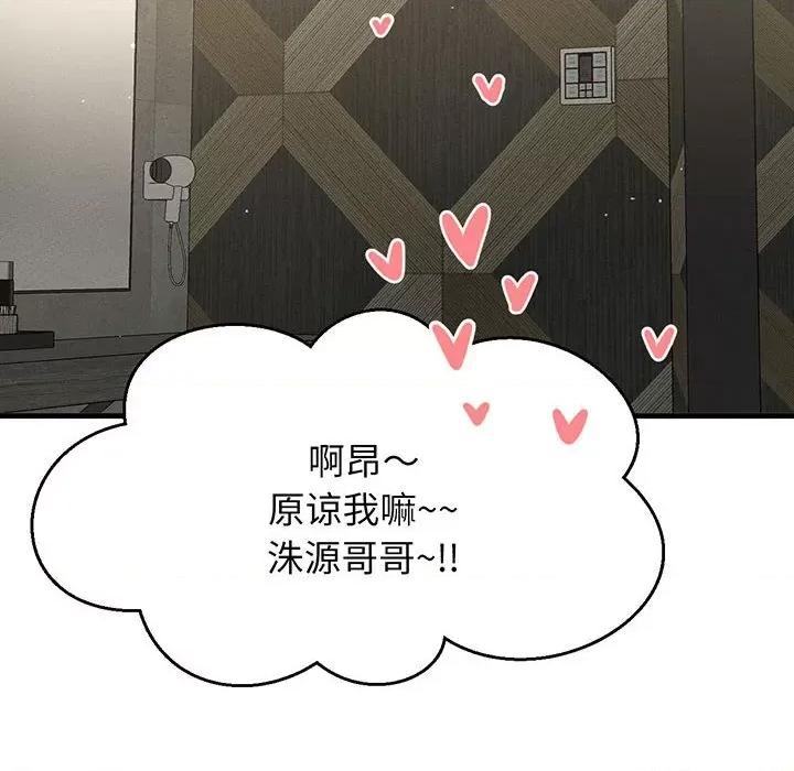让人火大的她 我的女王-我的女王 第6话 第249页