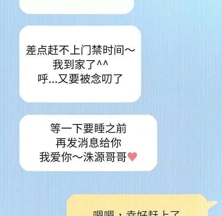 让人火大的她 我的女王-我的女王 第6话 第257页