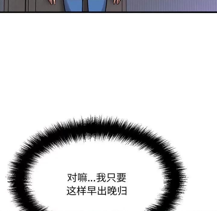 让人火大的她 我的女王-我的女王 第6话 第272页