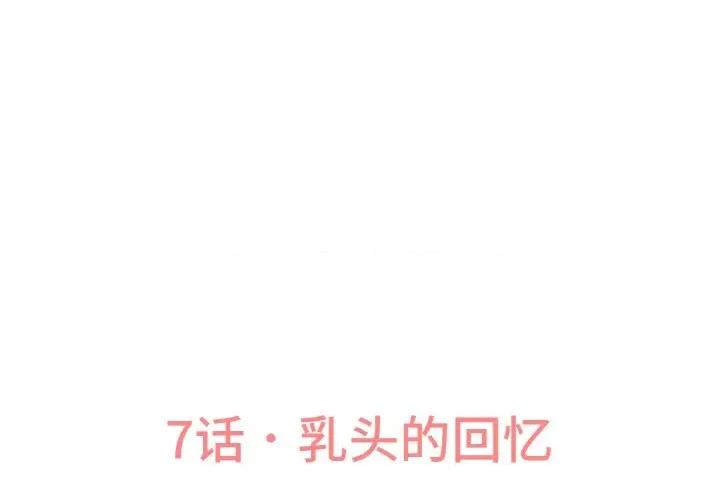 让人火大的她 我的女王-我的女王 第7话 第3页