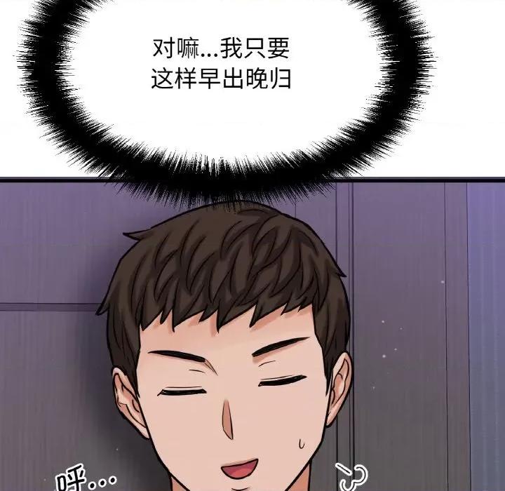 让人火大的她 我的女王-我的女王 第7话 第11页