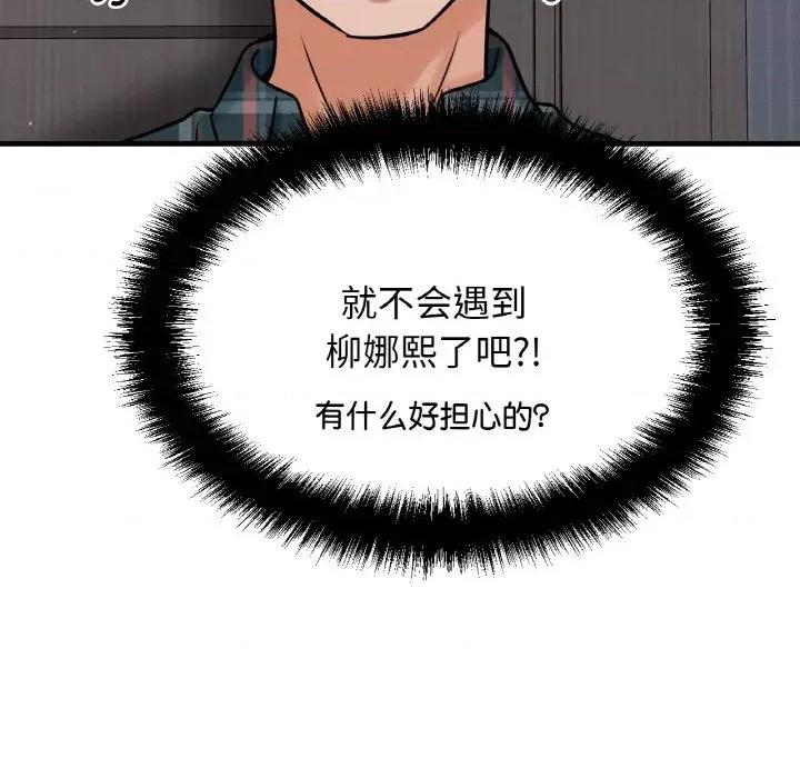 让人火大的她 我的女王-我的女王 第7话 第12页