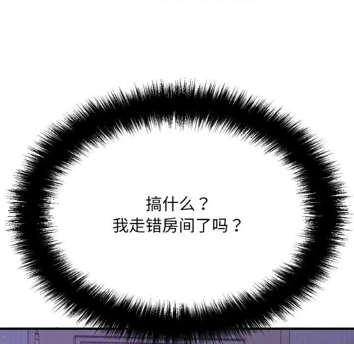 让人火大的她 我的女王-我的女王 第7话 第27页