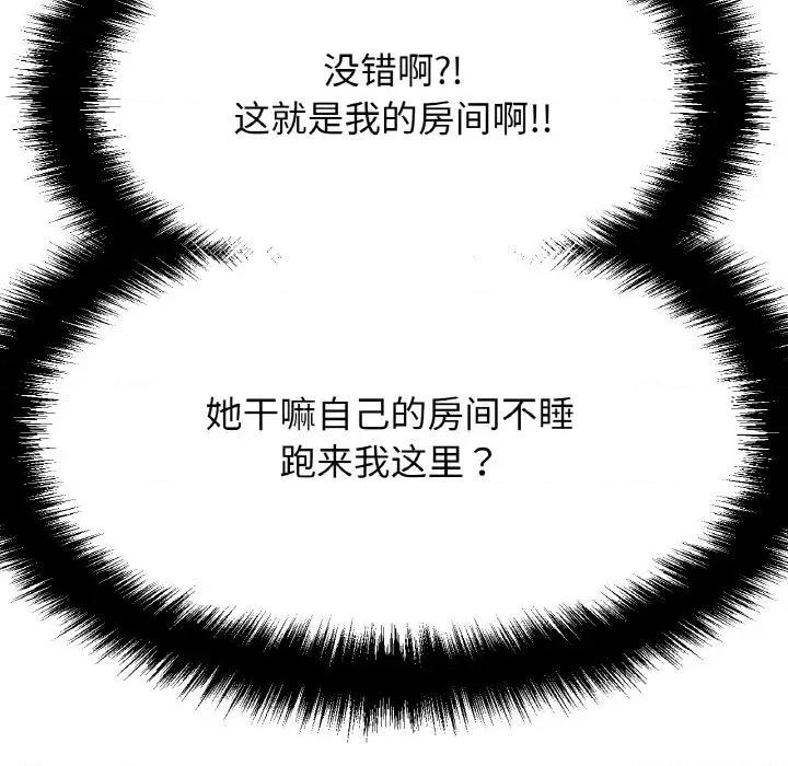 让人火大的她 我的女王-我的女王 第7话 第34页