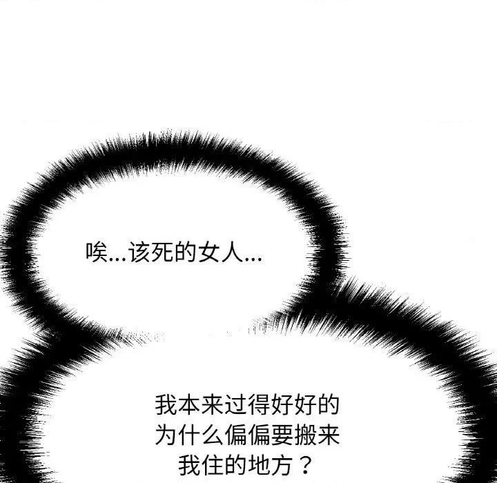 让人火大的她 我的女王-我的女王 第7话 第51页