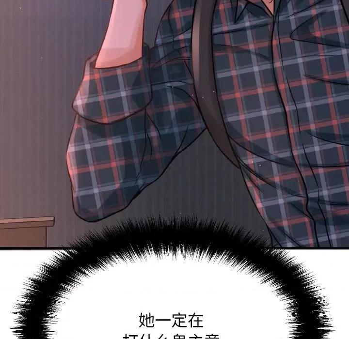让人火大的她 我的女王-我的女王 第7话 第53页