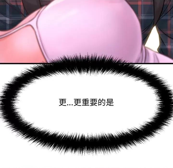 让人火大的她 我的女王-我的女王 第7话 第64页