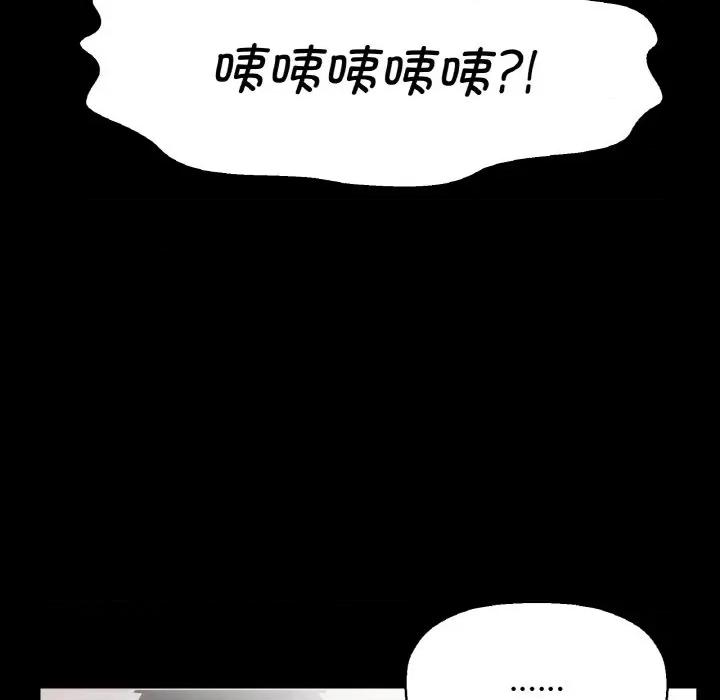 让人火大的她 我的女王-我的女王 第7话 第82页