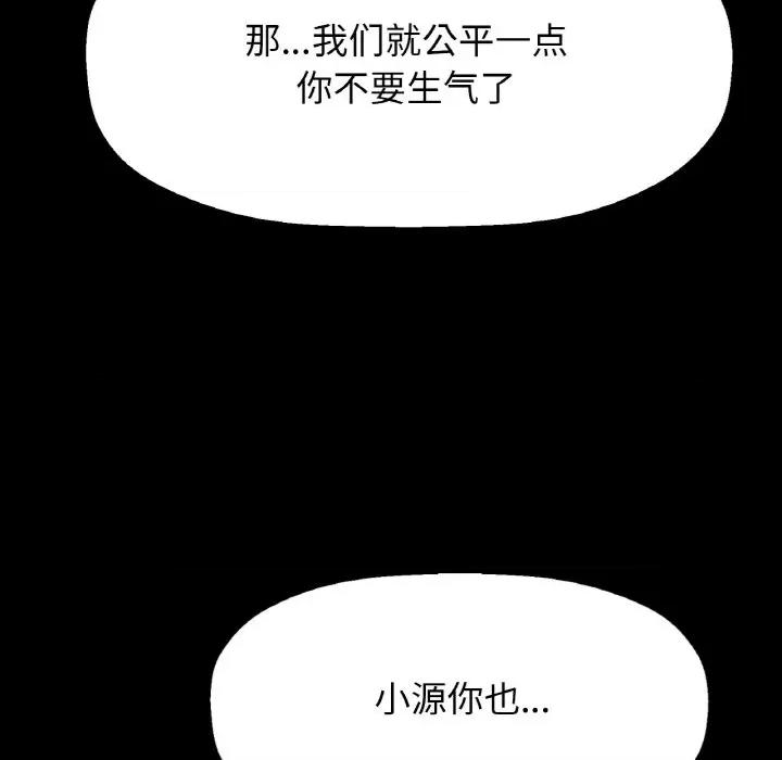 让人火大的她 我的女王-我的女王 第7话 第84页