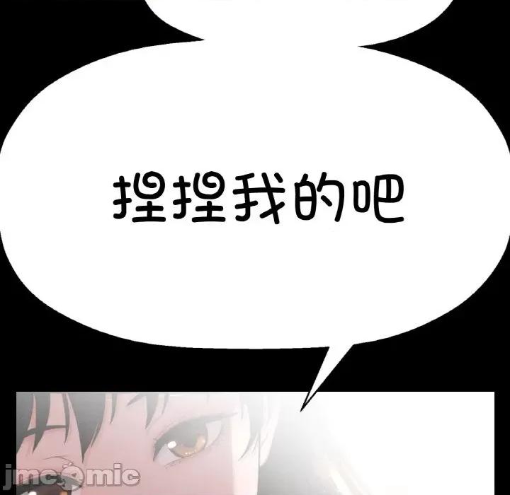 让人火大的她 我的女王-我的女王 第7话 第85页